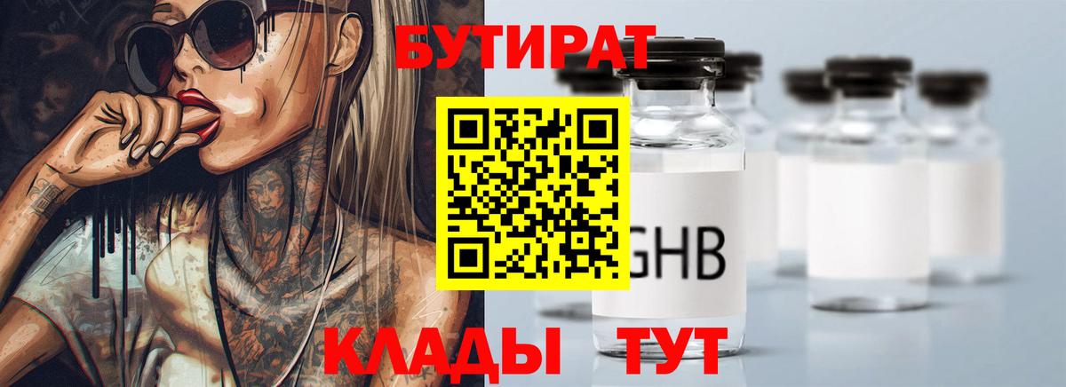 Бутират буратино Елабуга