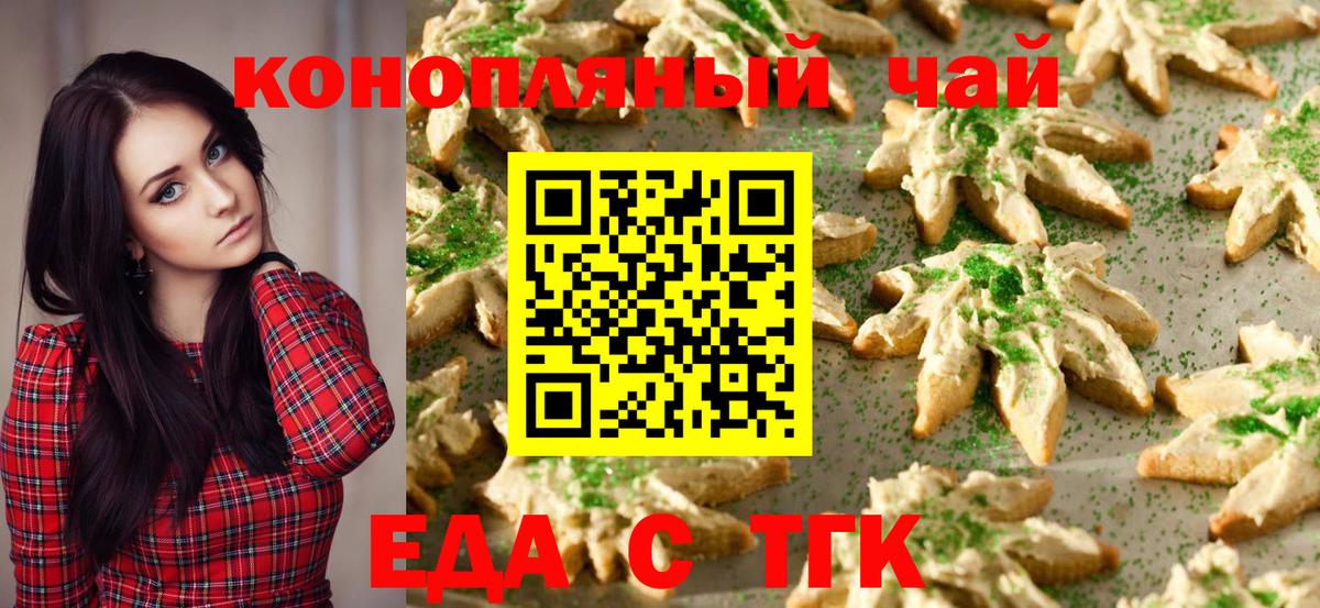 Елабуга  Еда ТГК конопля  Вход с VPN 