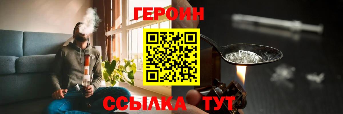 Героин Heroin Елабуга
