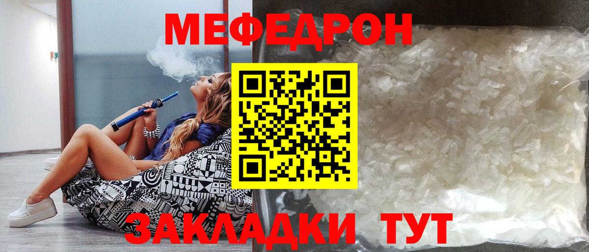 МЯУ-МЯУ  Вход с VPN  МЯУ-МЯУ  Елабуга  Мефедрон mephedrone 