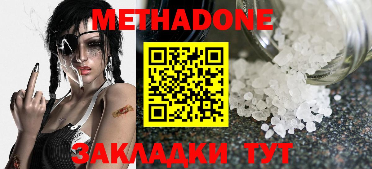 Елабуга  Метадон мёд  Метадон methadone  Вход с VPN 