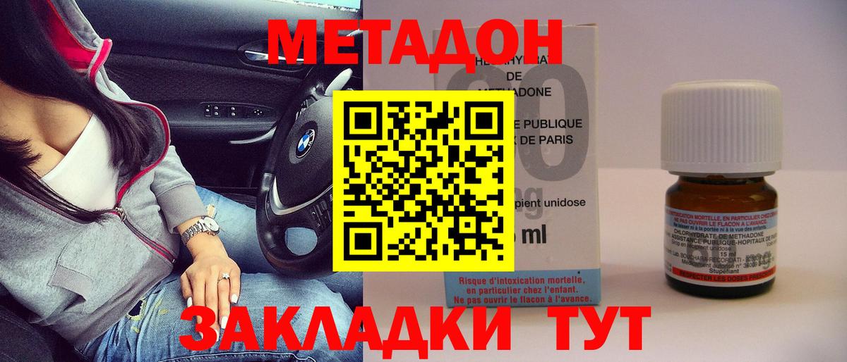 Метадон methadone Елабуга